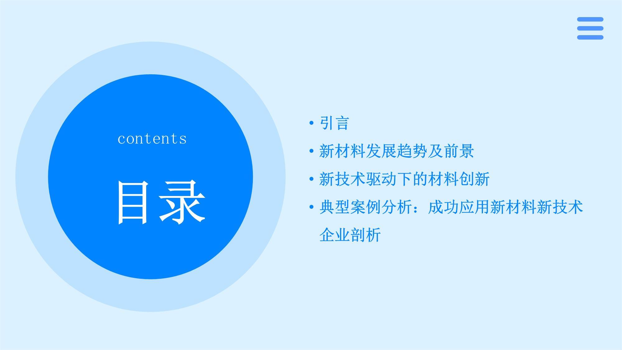 重塑未来新材料新技术的洞察